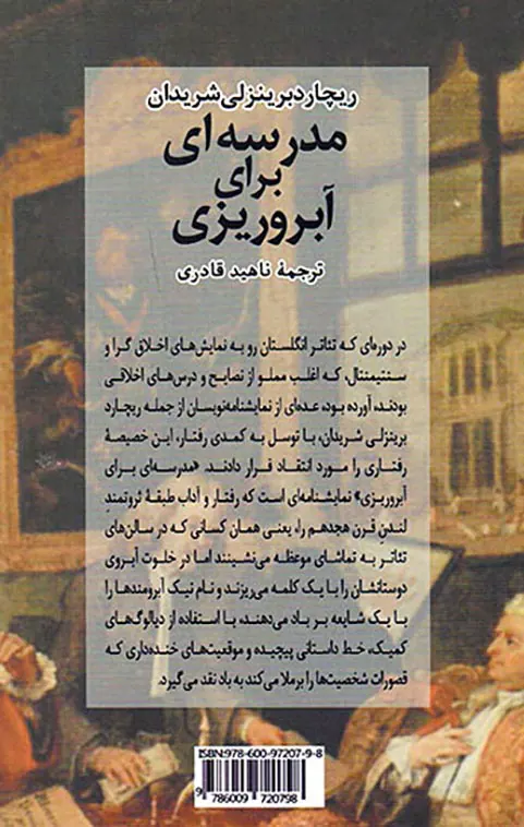 مدرسه ای برای آبروریزی